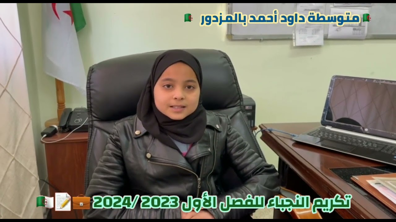 متوسطة داود