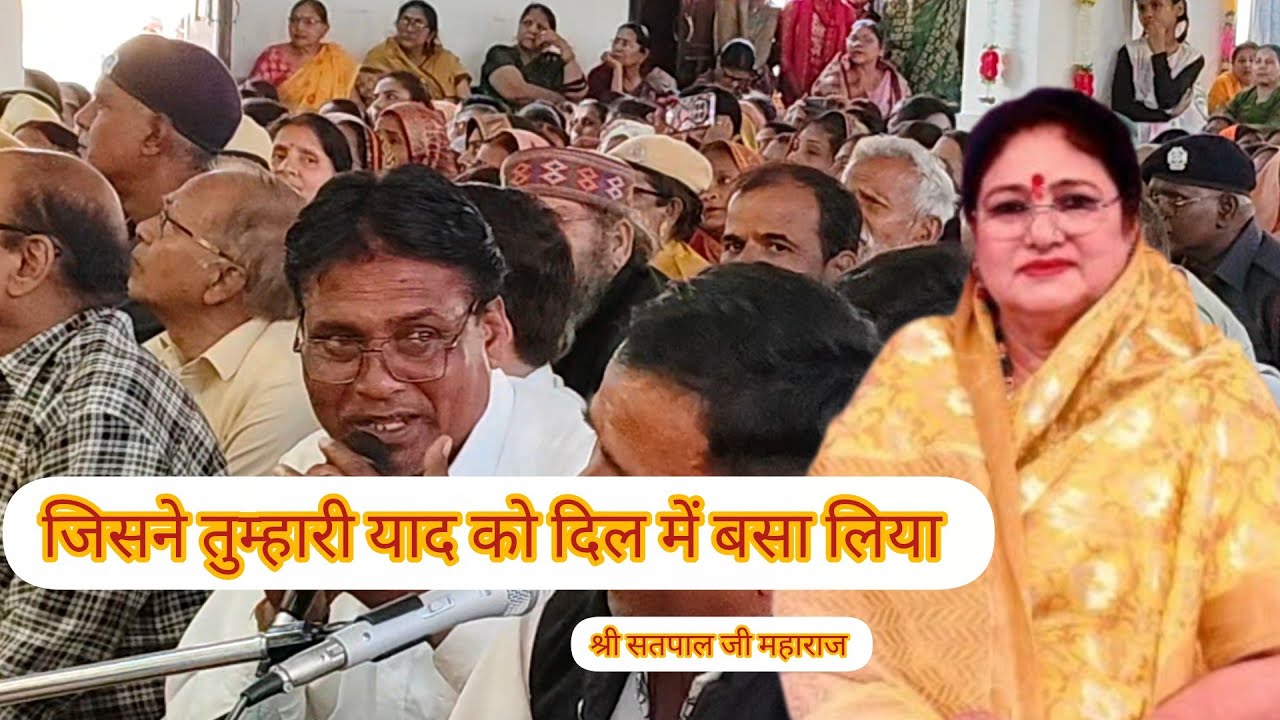 जिसने तुम्हारी याद दिल में बसा लिया || Bhajan || @HansMarg  || Manav Dharam  