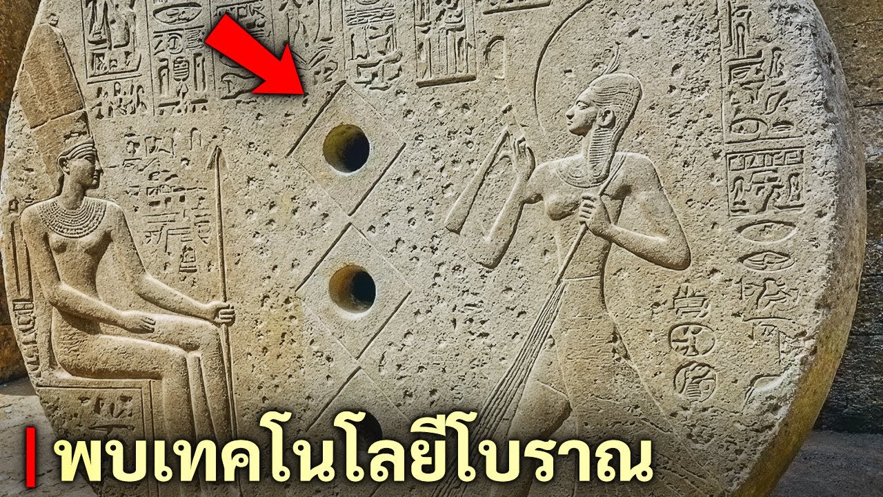 หลักฐานของเครื่องจักรโบราณ? ร่องรอยการเจาะที่อียิปต์ไม่สามารถอธิบายได้