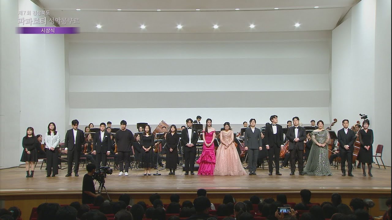 제7회 경상북도 파파로티 성악 콩쿠르 수상자음악회