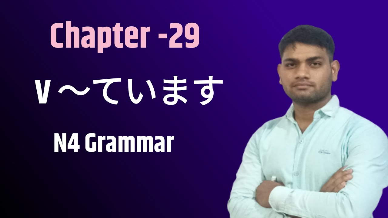 Minna no nihongo chapter 29|lesson 29 minna no nihongo|N4 all grammar|all grammar for n4 level| jlpt