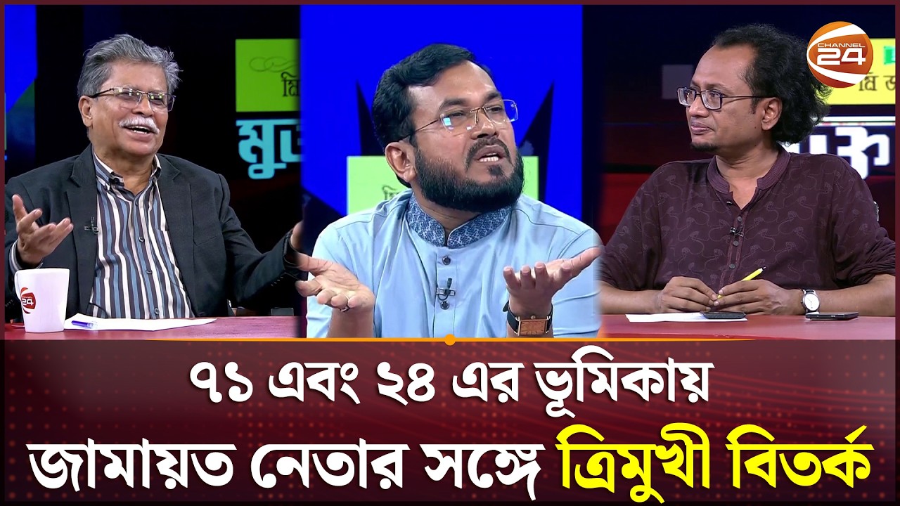 'ফ্যাসিবাদের দোসর' বলায় টকশোতে তুমুল বিতর্ক | Zahed Ur Rahman | Rezaul Karim | Abu Sayeed Khan