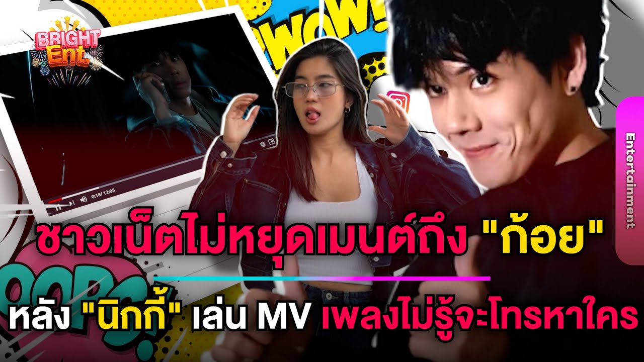 ชาวเน็ตไม่หยุดเมนต์ถึง 