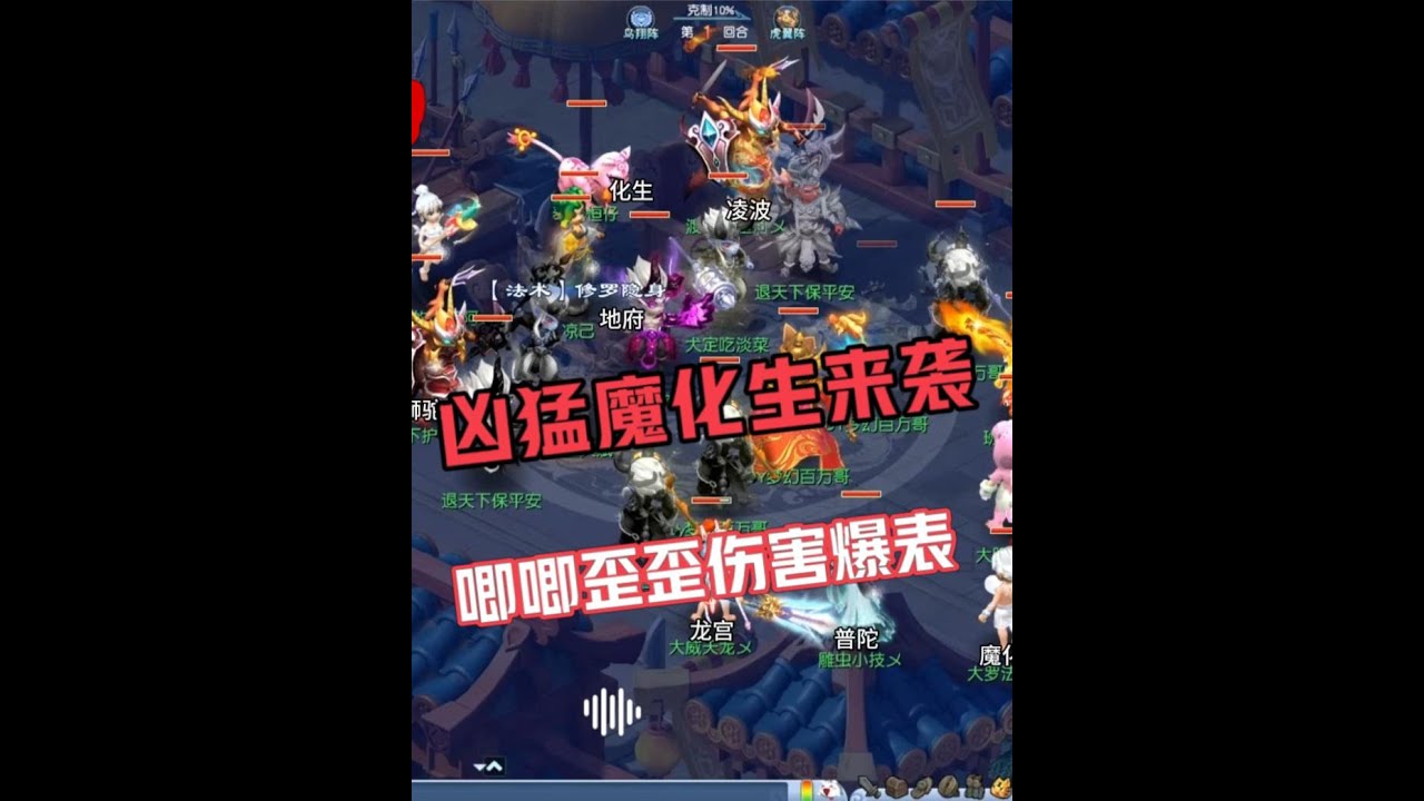 梦幻西游：凶猛魔化生来袭，施主想要上西天吗？老衲用唧唧歪歪送你一程！