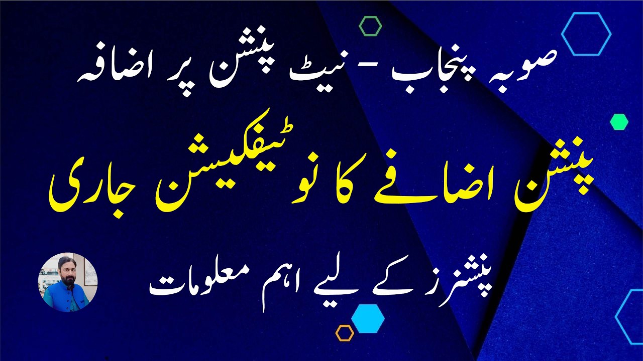 Notification of Pension Increase in Punjab | Pension Increase in Budget 2026