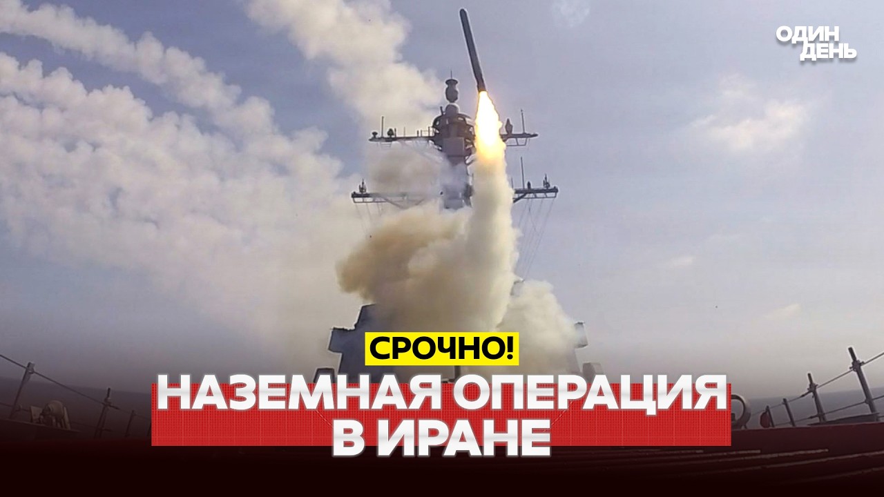 🔴 СРОЧНО ИРАН МИНИРУЕТ ОРМУЗСКИЙ ПРОЛИВ #новости #одиндень