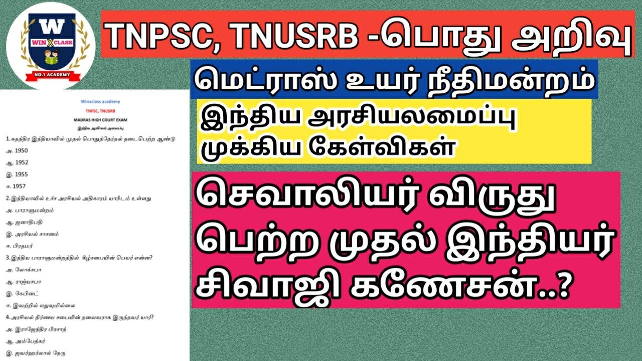 TNPSC TNUSRB GK/Madras high court recruitment/Indian constitution/polity/history