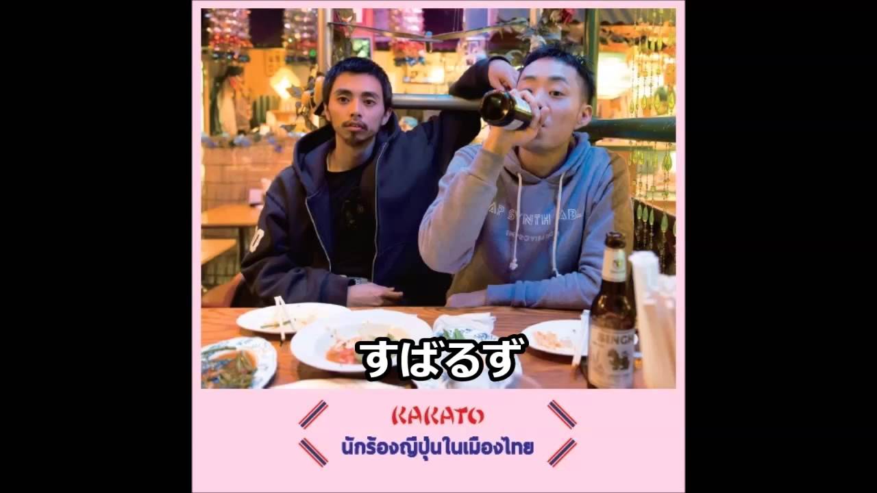 KAKATO - すばるず (Subaruzu)