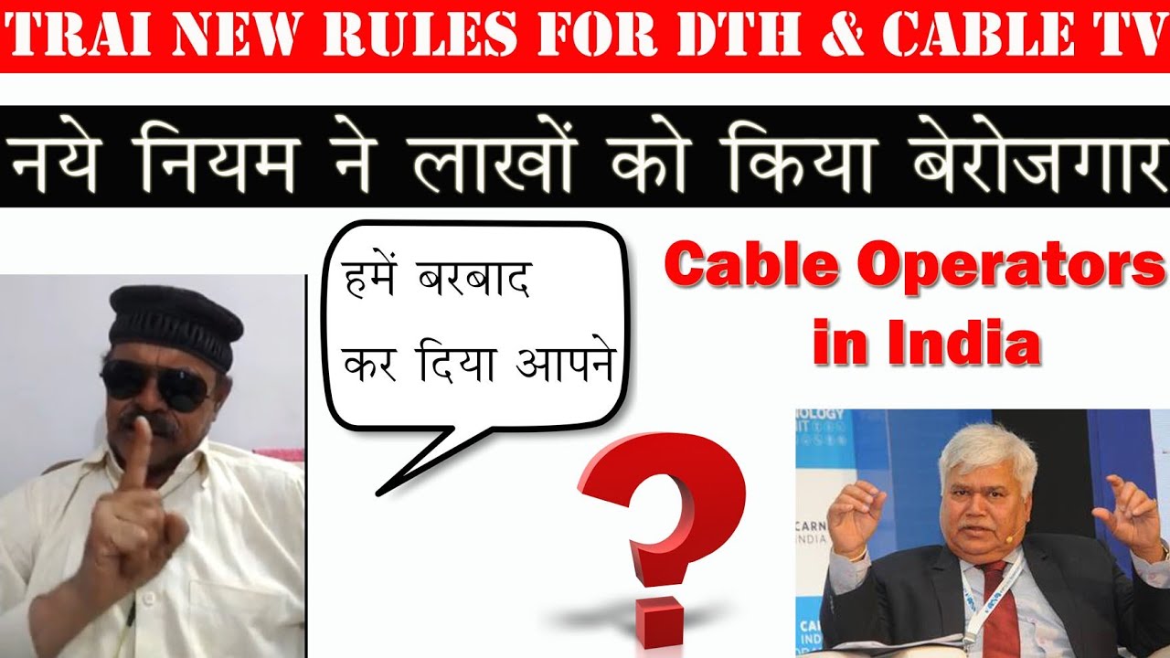 Cable Operators हो गए बेरोजगार - Trai New Rules for DTH & Cable TV [The 117]