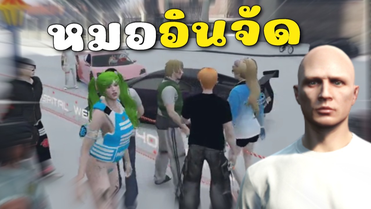 พบหมอมีอาการ ไม่ทราบว่าเข้าเส้นหรือเข้าสมอง  | GTAV FiveM Roleplay