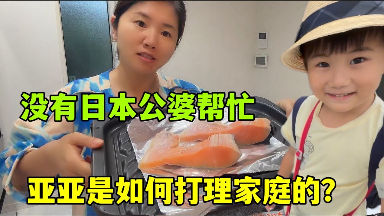 沒有日本公婆幫忙，亞亞也把生活安排的井井有條：充實的一天！
