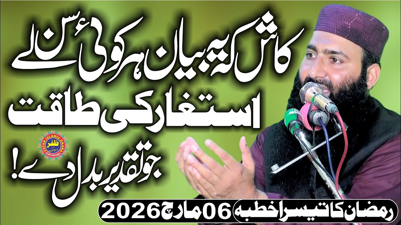Molana Qari Usman Sajid Topic Tauba, Astagfar.2026.Zafar Okara Official