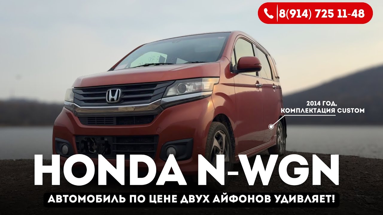 Honda N-WGN Custom G, 2014 год: кей-кар, который реально можно брать