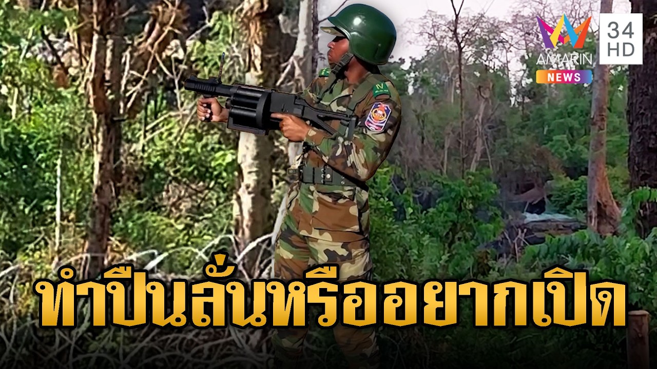 ทหารเขมรยั่วยุไทยยิงปืนใกล้ตาเมือนธม | ข่าวอรุณอมรินทร์ | 14/03/69