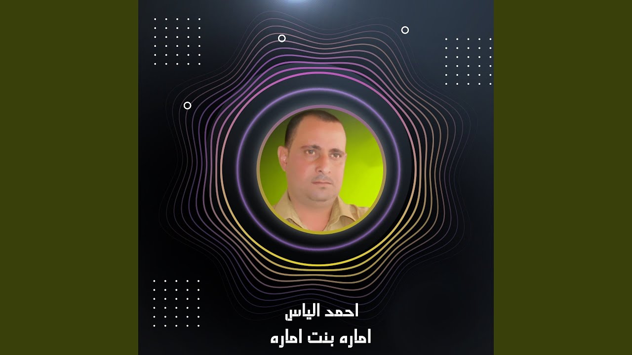 اماره بنت اماره