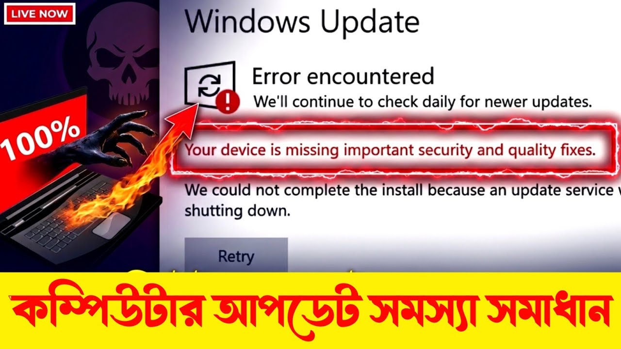 Your Device is Missing important Security and Quality Fixes - Updated Problem Solution bangla