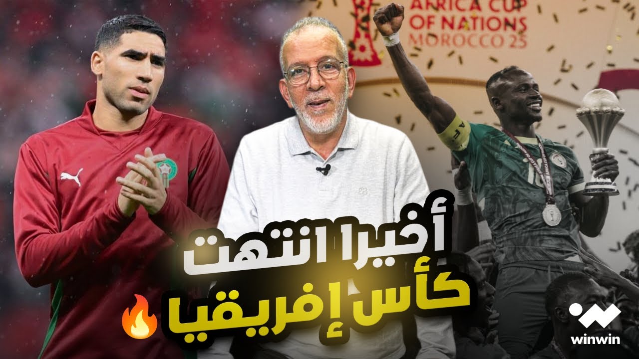 مع حفيظ | أخيرا انتهى أطول نهائي كأس أمم أفريقيا ونية رئيس الاتحاد الإسباني ليست صافية 👀