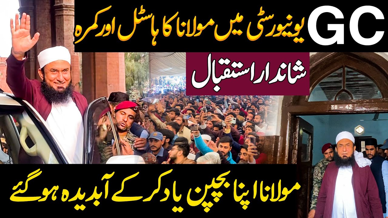 Visiting GC University Lahore - Reviving Memories | Molana Tariq Jamil | 5 Dec 2021 | Latest Video