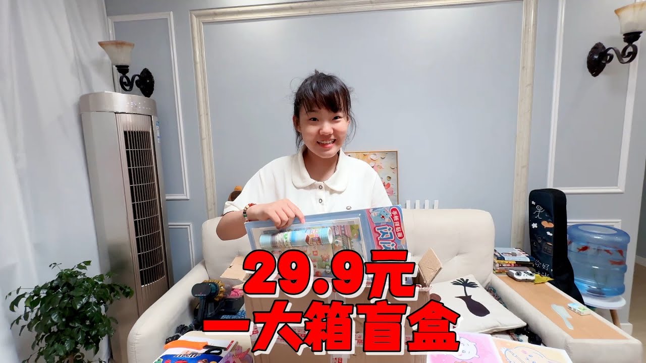 妈妈花29.9元买一箱盲盒，艾米怀疑被人割了韭菜，结果全是大货