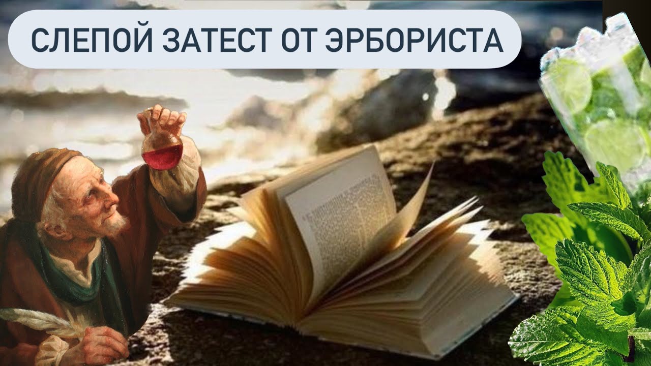 ХОЧУ ТРИ ФЛАКОНА! Слепой затест с канала Эрбориста. Парфюмы от Mancera до Angela Ciampagna.