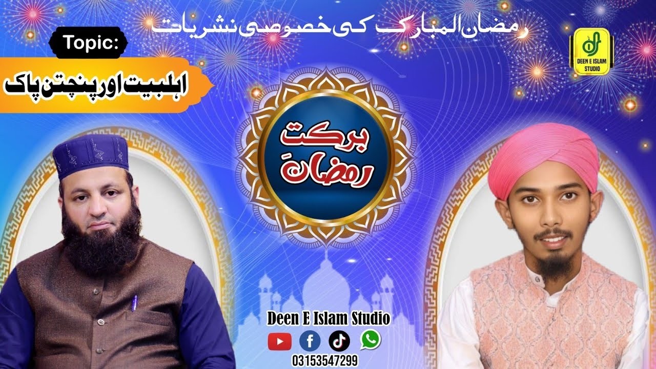Barkat-e-Ramzan transmission with Anas Raza Qadri Episode 24 Deen e islam Studio