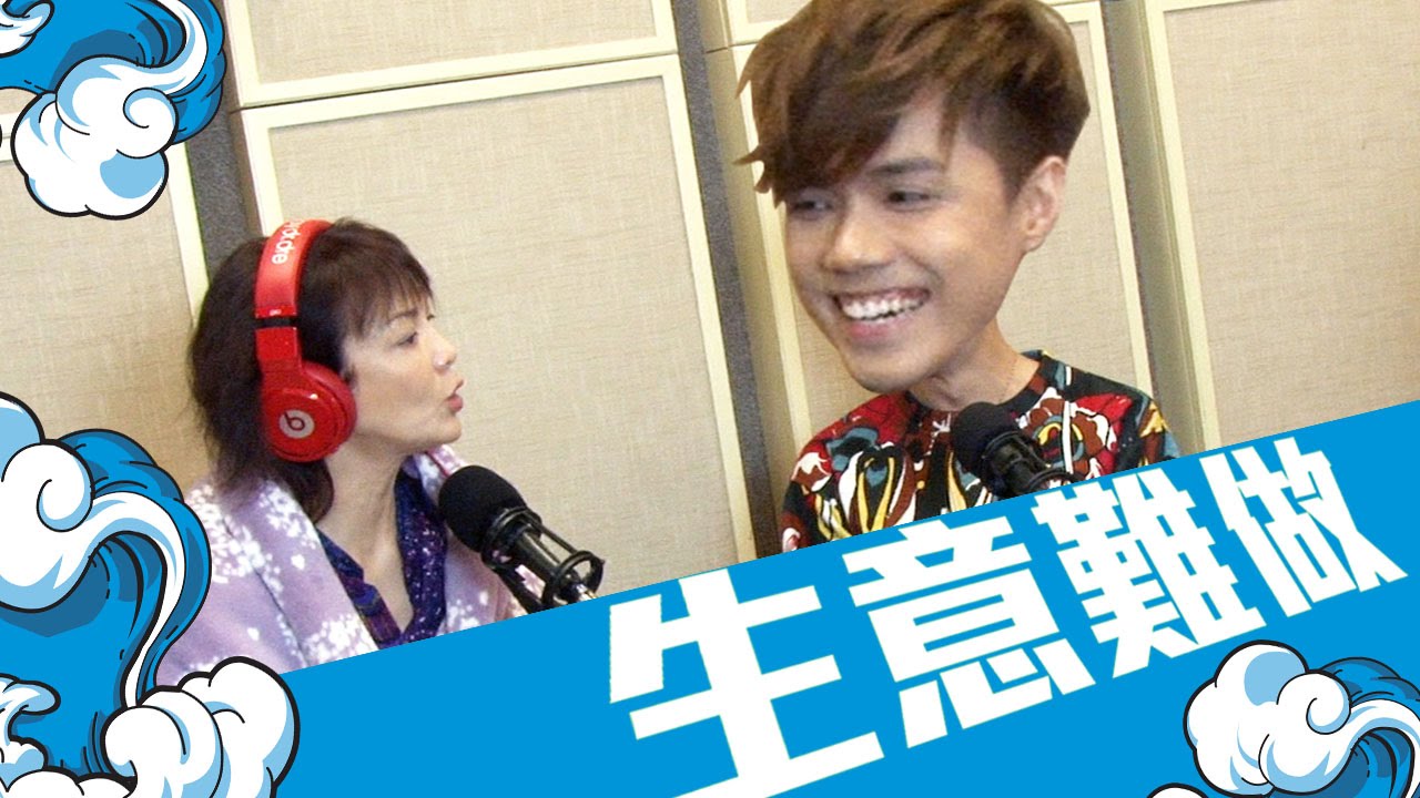 孖Do姐傾油麻地架步 張敬軒：生意難做呀！