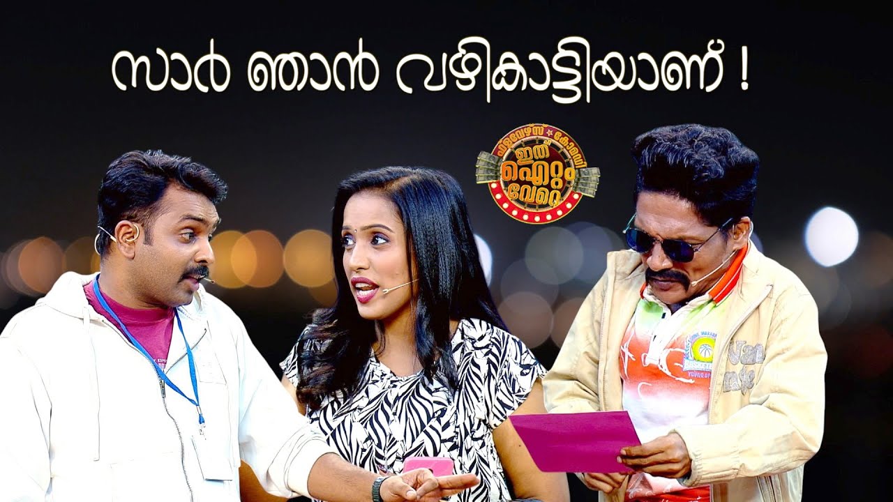 ഇതെന്റെ സ്വന്തം ഭാര്യയാണ് !