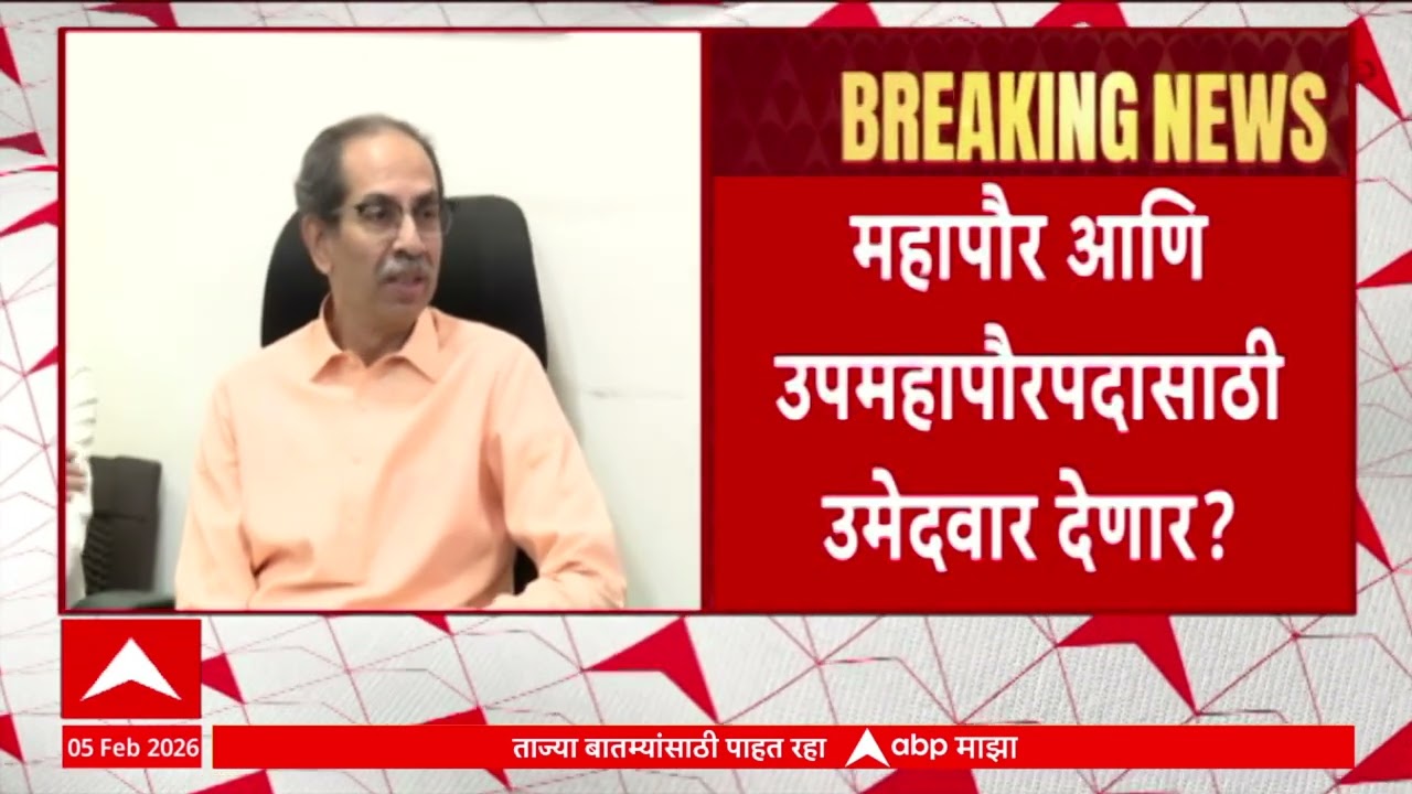 BMC Mayor Update : मुंबई महानगरपालिकेत भाजपचा महापौर, शिंदेंच्या शिवसेनेला काय मिळणार?