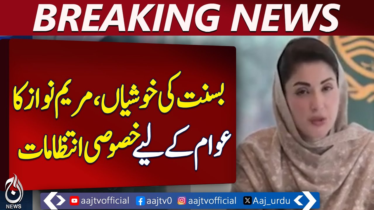 Basant 2026 Punjab | Marium Nawaz Announces Safety Rules | Free Kite Rods - Aaj Pakistan News