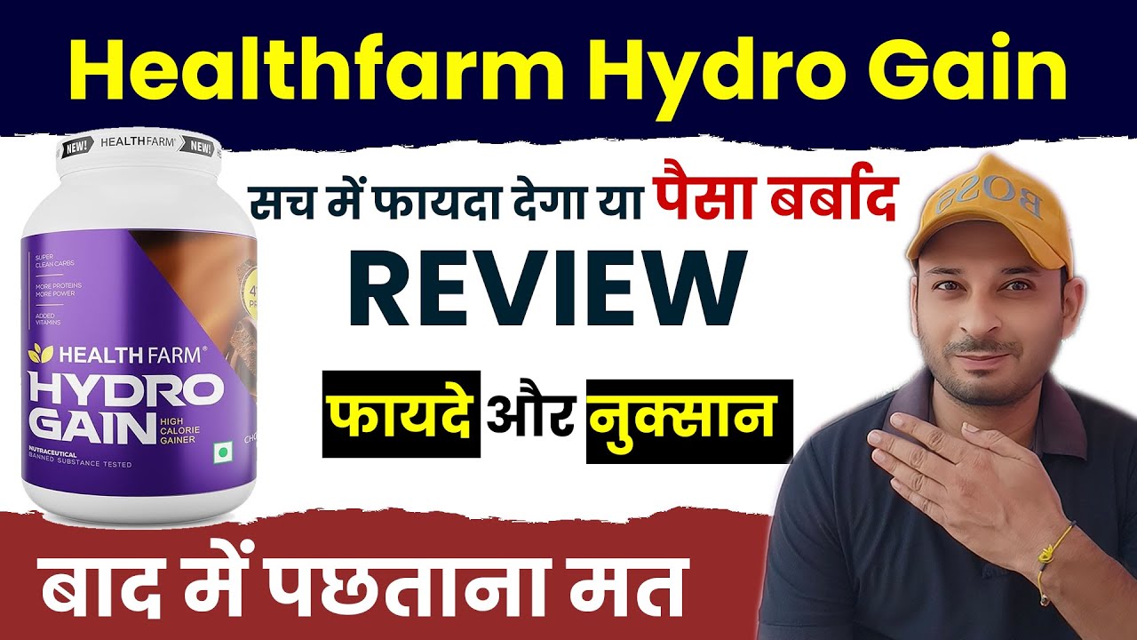Healthfarm Hydro Gain Review | Kya yeh Sach mein Mass Badhaata Hai?
