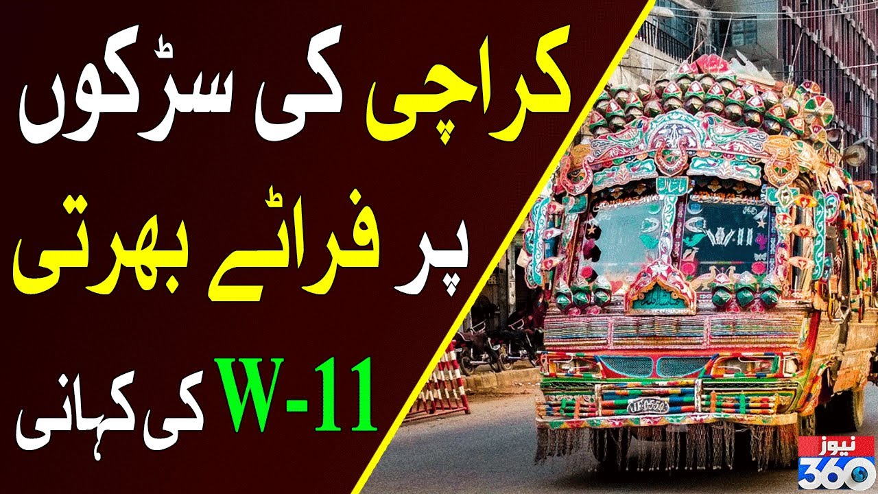 Special Report on Karachi's Famous Mini Bus W-11 | News 360