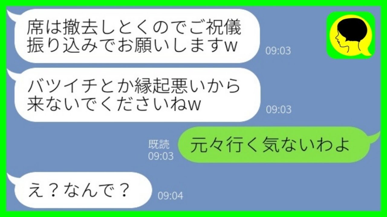 【LINE】離婚して女手一つで育てた息子の結婚式で私を見下す長男嫁「バツイチとか縁起悪いから来るなw」→調子に乗る息子夫婦にある事を伝えた結果www【総集編】
