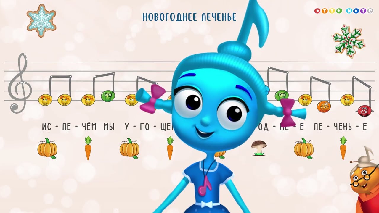 Песня с движениями Новогоднее печенье. Боди перкуссия для детей. Развивающие мультфильмы OTTO NOTE