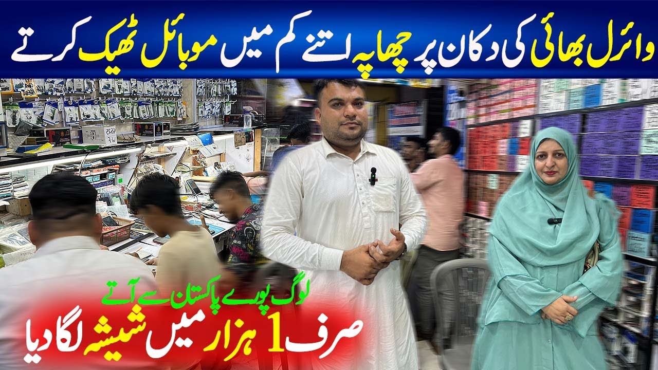 Mobile Repairing Shop in Karachi Khada market / Glass Changer Sahib Mobile /Used Mobile /Chef Uzma