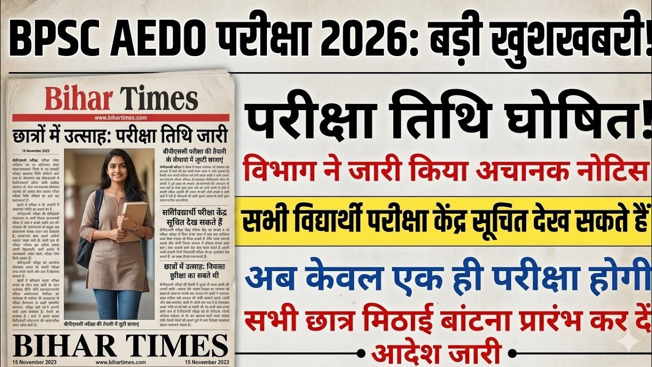 BPSC AEDO EXAM DATE 2026 | BPSC AEDO ADMIT CARD 2026 | BPSC AEDO LATEST NEWS TODAY | BPSC AEDO NEWS