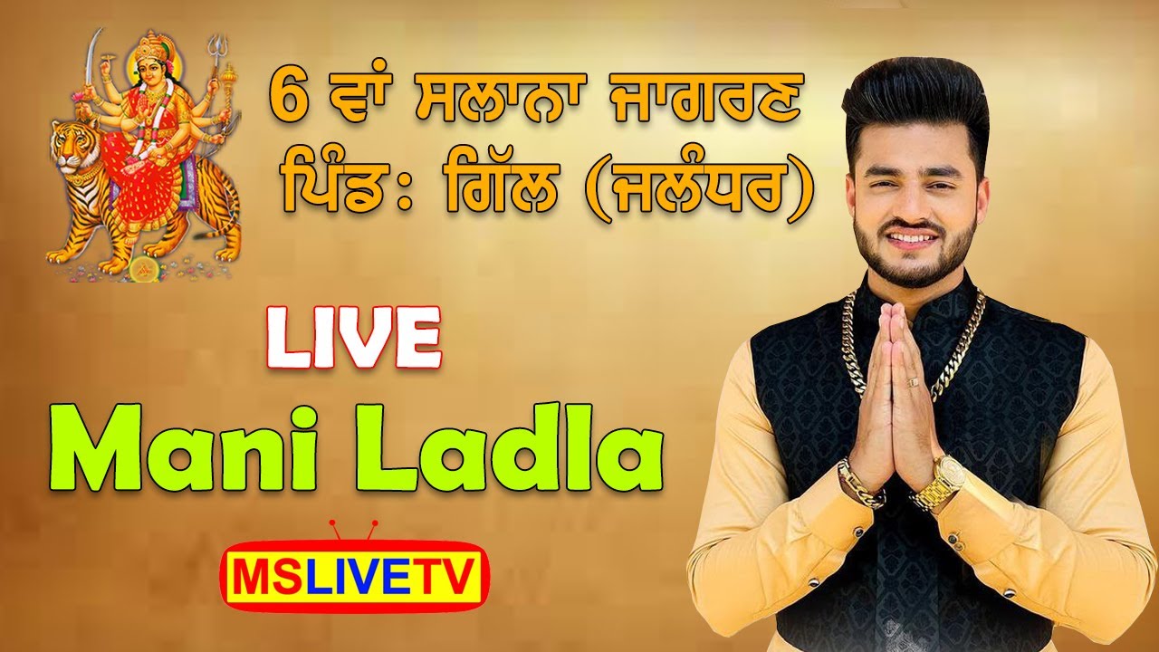 Mani Ladla LIVE || Salana Bhagwati Jagran ,V.P.O Gill ( Jalandhar ) - 7-10-2021