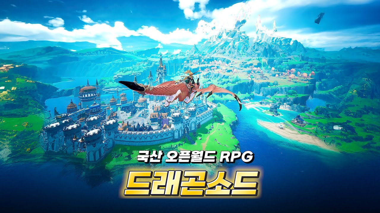 생각 보다 엄청 재미있다는 국산 오픈월드 신작 게임.. 