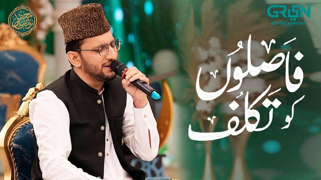 Faslon Ko Takalluf | Naat | Mehfil e Ramzan Day 22 | Green Entertainment