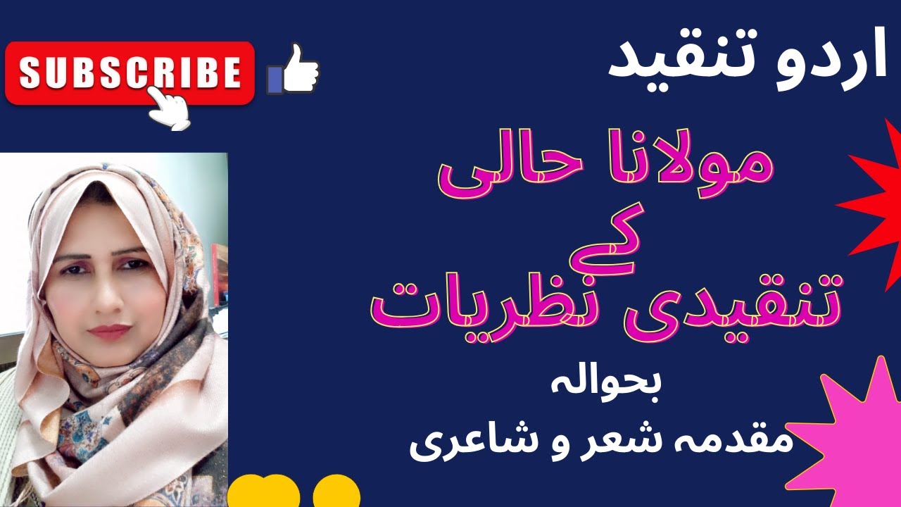 مولانا حالی کے تنقیدی نظریات |مقدمہ شعر و شاعری کے حوالے سے