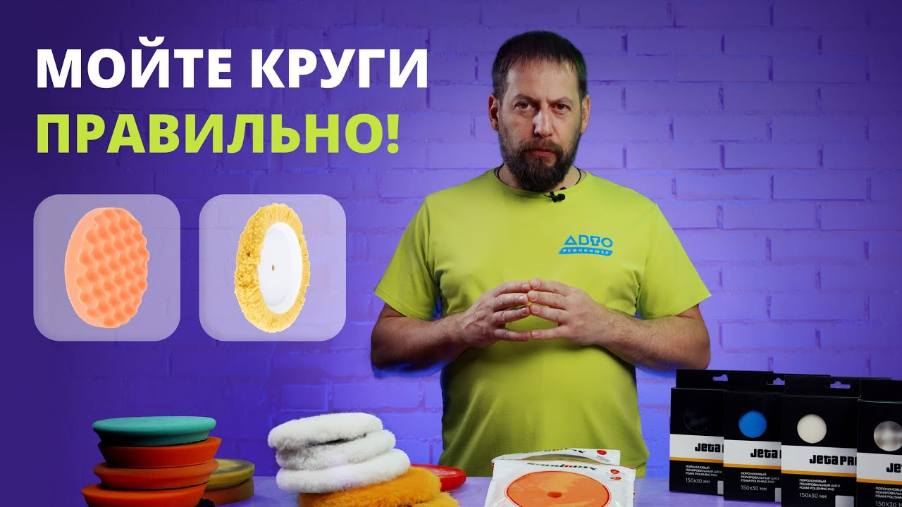 Как чистить полировальные круги? О полировке простым языком