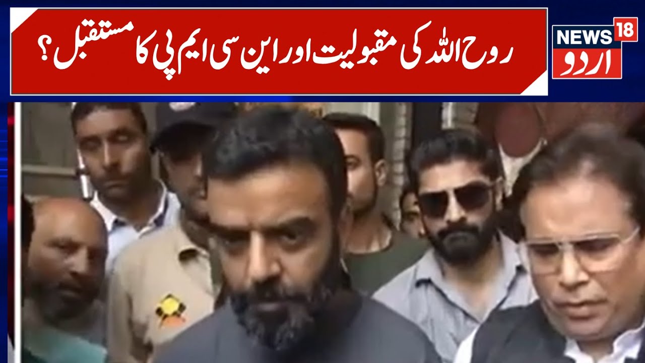 Kashmir News |آغا روح اللہ کی مقبولیت کیا کشمیر میں ہوگا کچھ نیاَ | Aga Ruhullah Mehdi | News18Urdu