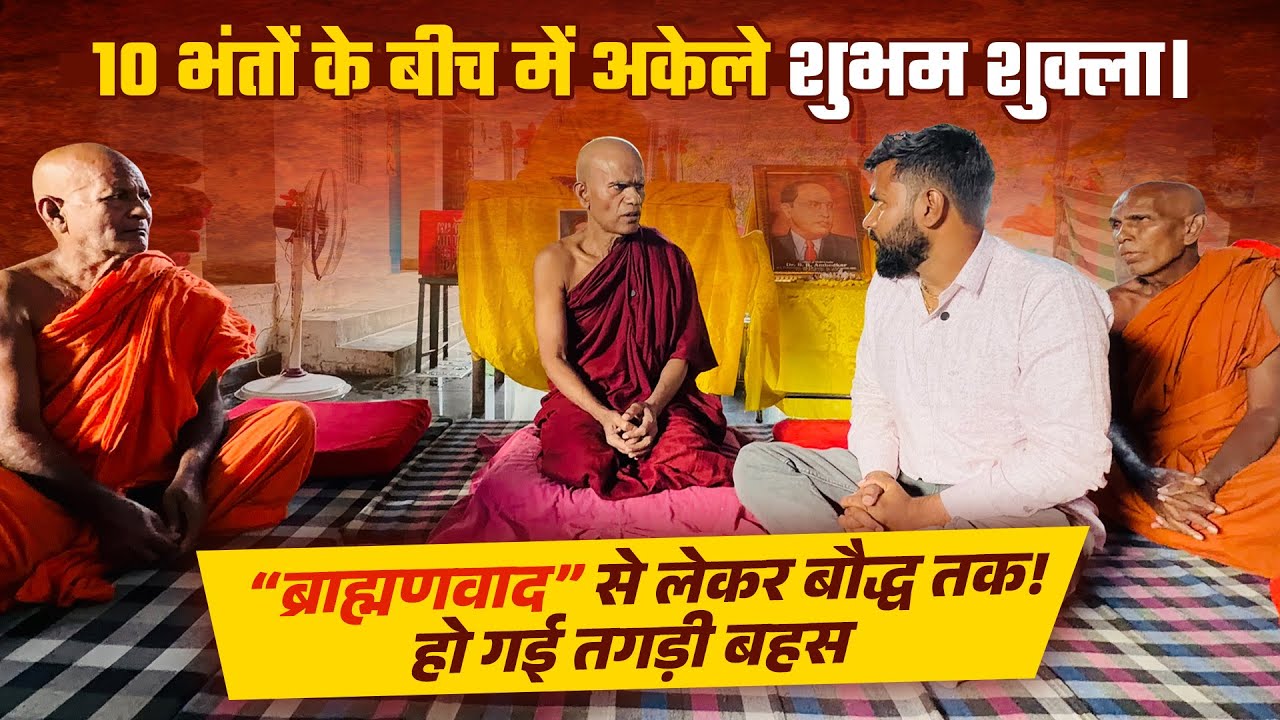 बोधगया में महाबोधि मंदिर की मुक्ति के लिए आंदोलन कर रहे भंतों का जबरदस्त इंटरव्यू! #bihar #bodhgaya 