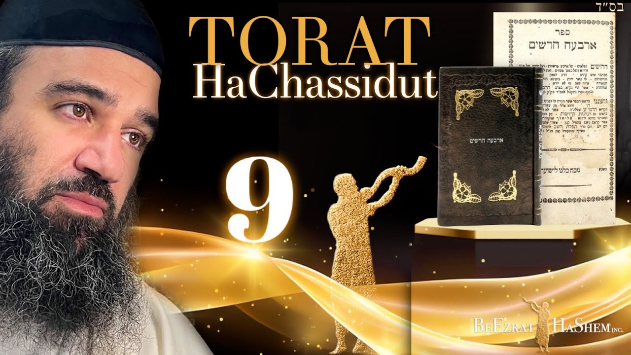 Guard Your Eyes Guard Your Soul | Torat HaChassidut (9)