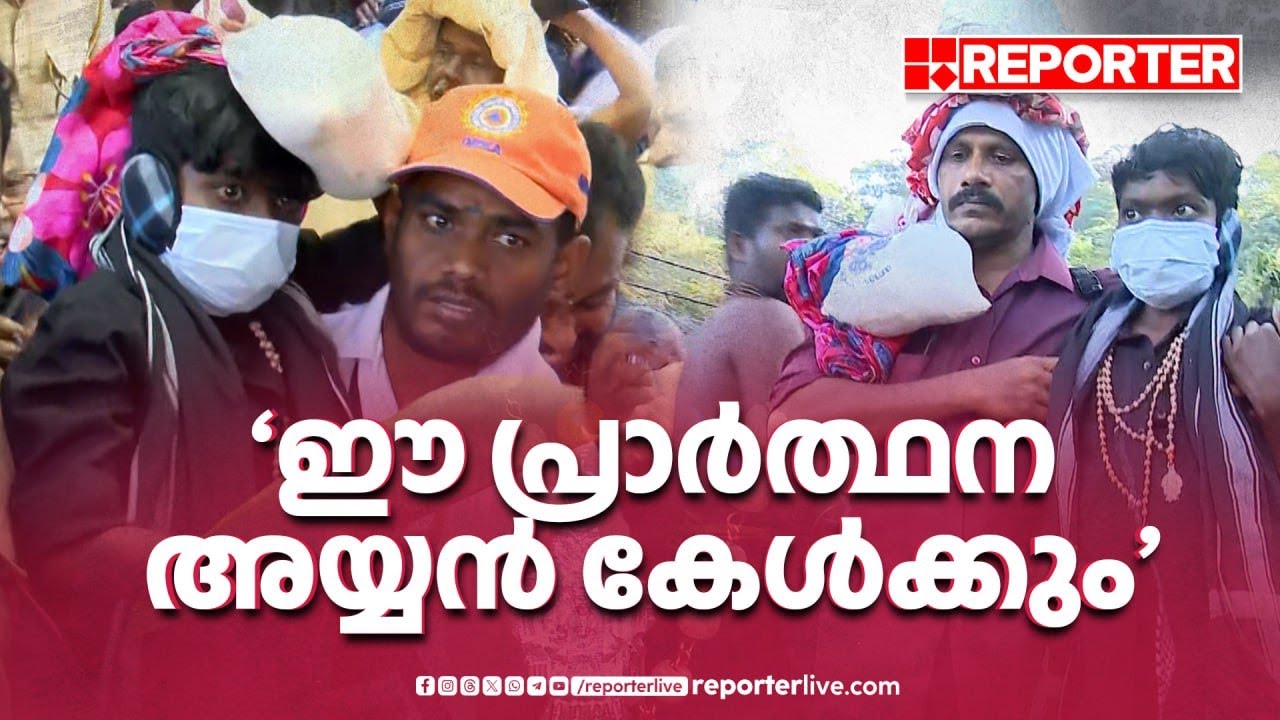 ഈ പ്രാർത്ഥന അയ്യൻ കേൾക്കും... അമലിന്റെ വാക്കുകൾ സാക്ഷി | Sabarimala