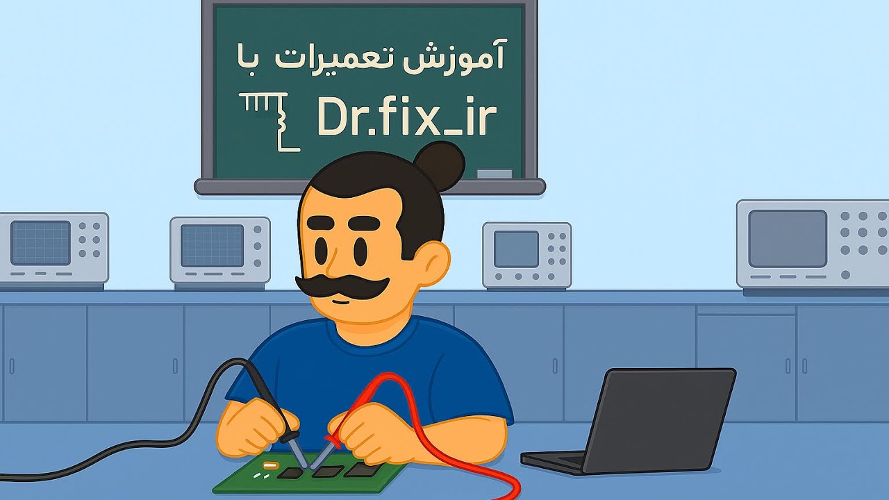 تعمیر دستگاه بخور که روشن نمی‌شد | عیب‌یابی و تعمیر برد تغذیه سوخته 🔧 Dr.fix