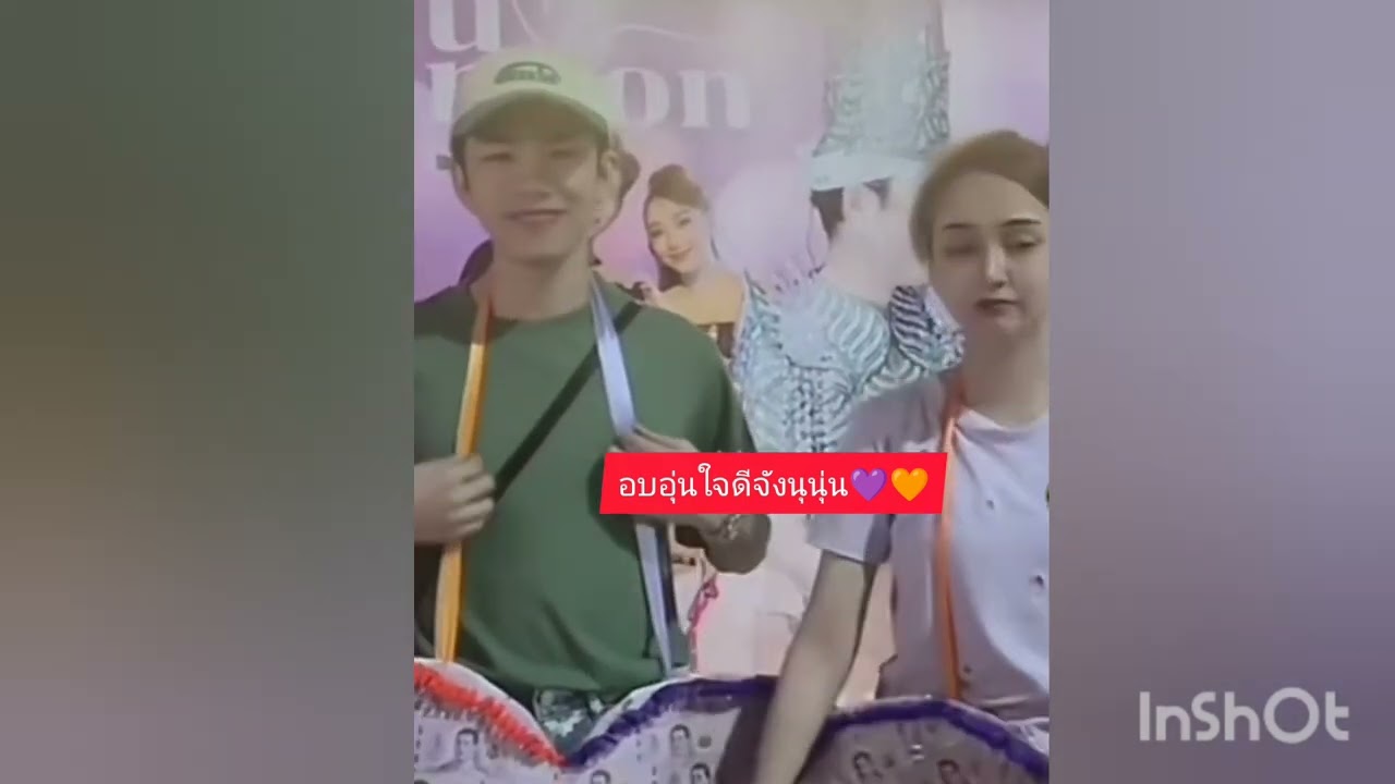 นุนุ่นอบอุ่นหัวใจดีจัง💜🧡🎉
