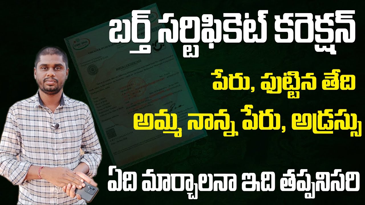 Birth Certificate Correction Online | How to apply birth certificate request letter