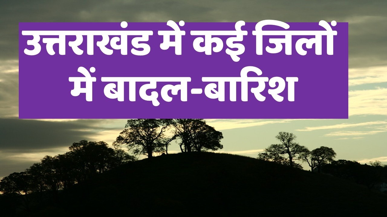Uttarakhand Today Weather Forecast Rain in Uttarakhand stock 19 FEBRUARY 2026 weather 19 February...