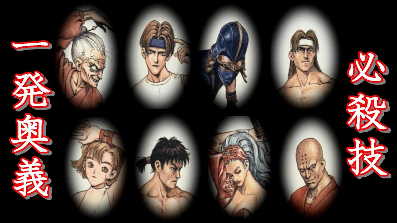 PS　豪血寺一族2－ちょっとだけ最強伝説ー　必殺技・一発奥義まとめパート1 [ 旧キャラ編 ]
