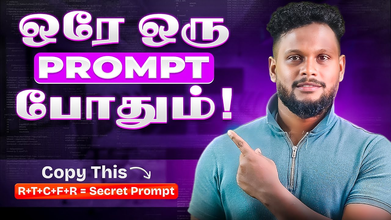🔥Secret Prompt Template: R + T + C + F + R 🔥| Orey Oru Prompt pothum #promptengineering #prompt